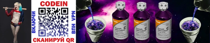 Кодеин Purple Drank  Владикавказ 