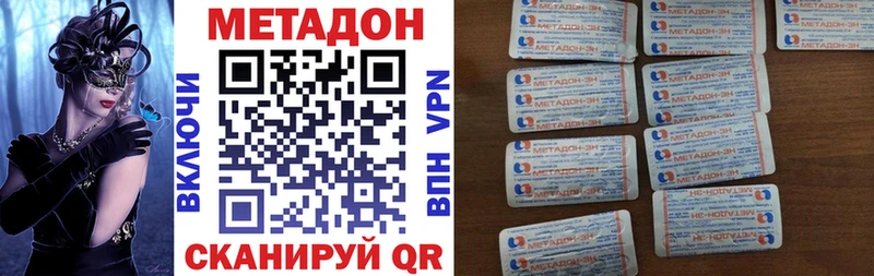 МЕТАДОН methadone  дарнет шоп  Владикавказ 